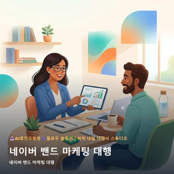온라인 네이버 밴드 마케팅 대행 성공을 돕는 AI 툴 UI 자동화 관련 이미지 1