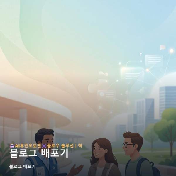 블로그 배포기