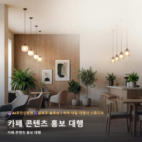 카페 콘텐츠 홍보 대행
